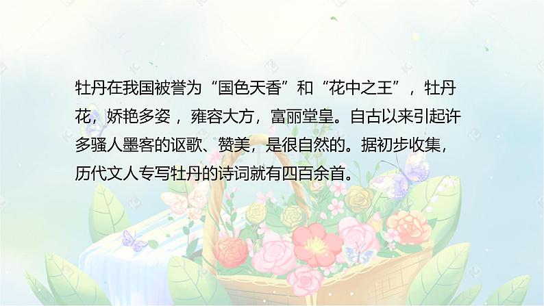 人音版小学音乐五年级下册第六单元《编花篮》课件第6页