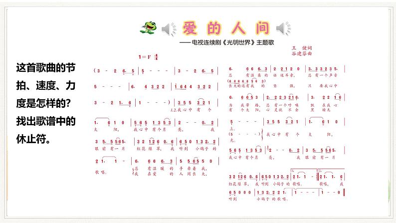 人音版小学音乐五年级下册第七单元《爱的人间》课件pptx第7页