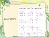 人音版小學四年級音樂下冊第七單元《山谷靜悄悄》課件