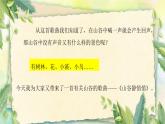 人音版小學四年級音樂下冊第七單元《山谷靜悄悄》課件