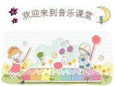 人音版小学四年级音乐下册第二单元《小小少年》课件