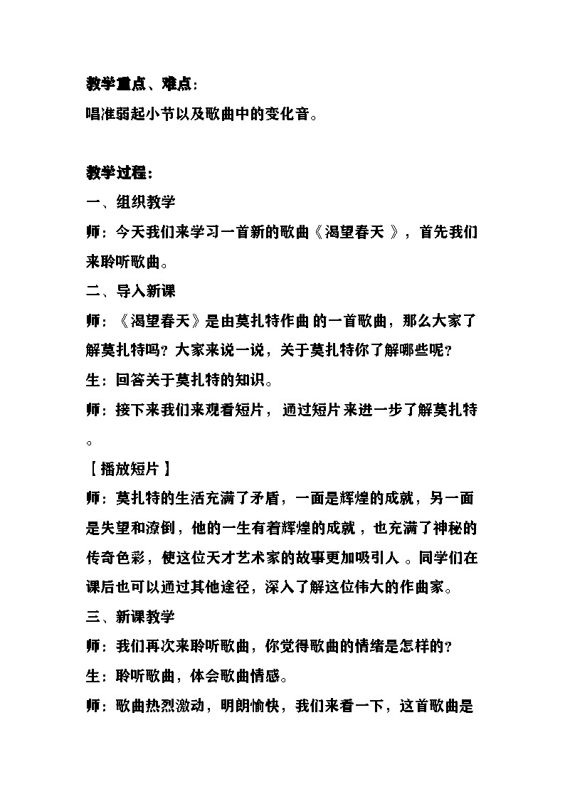 《渴望春天》教案  湘艺版音乐五年级下册第2页