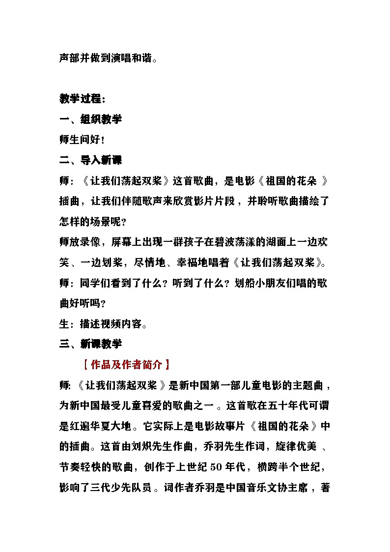 让我们荡起双桨 教案  湘艺版音乐五年级下册第2页