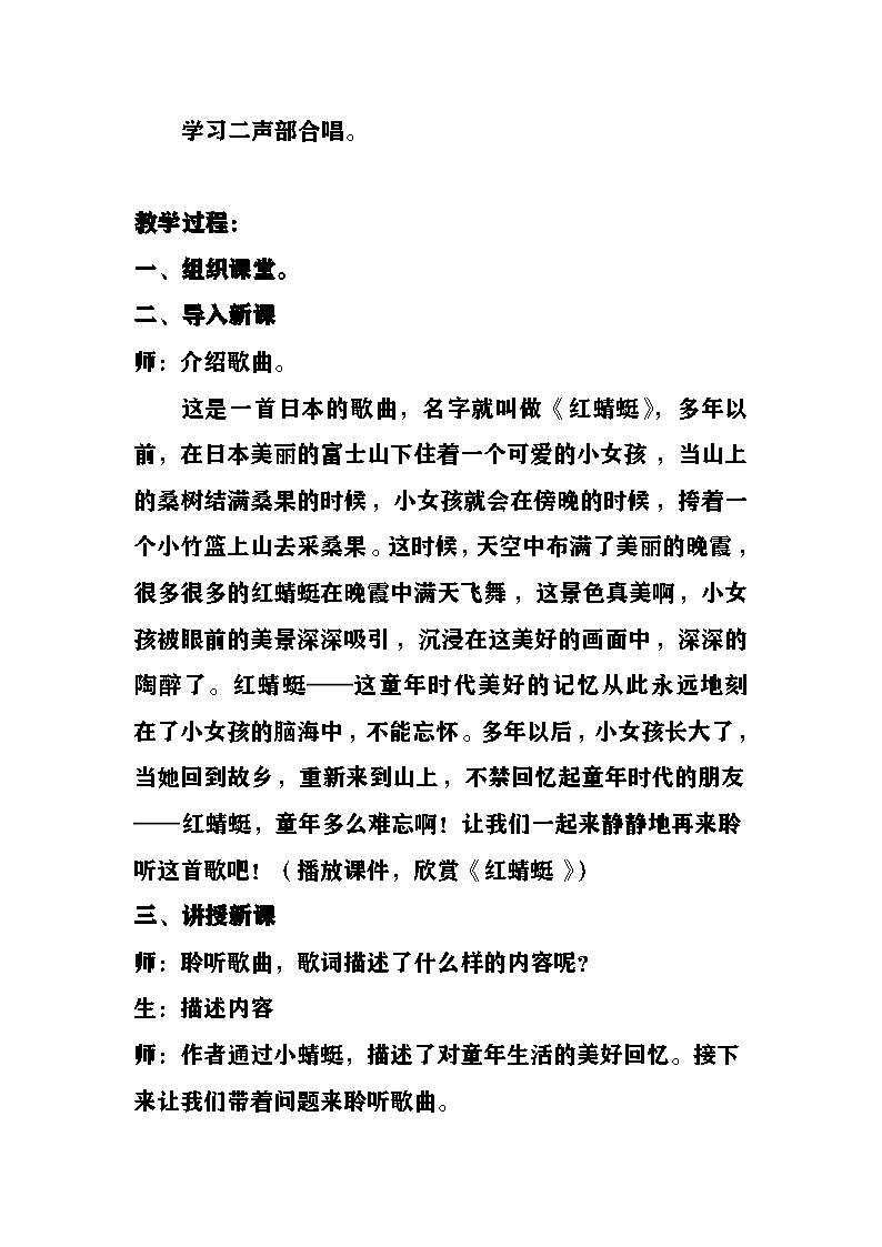 《红蜻蜓》教案  湘艺版音乐五年级下册第2页