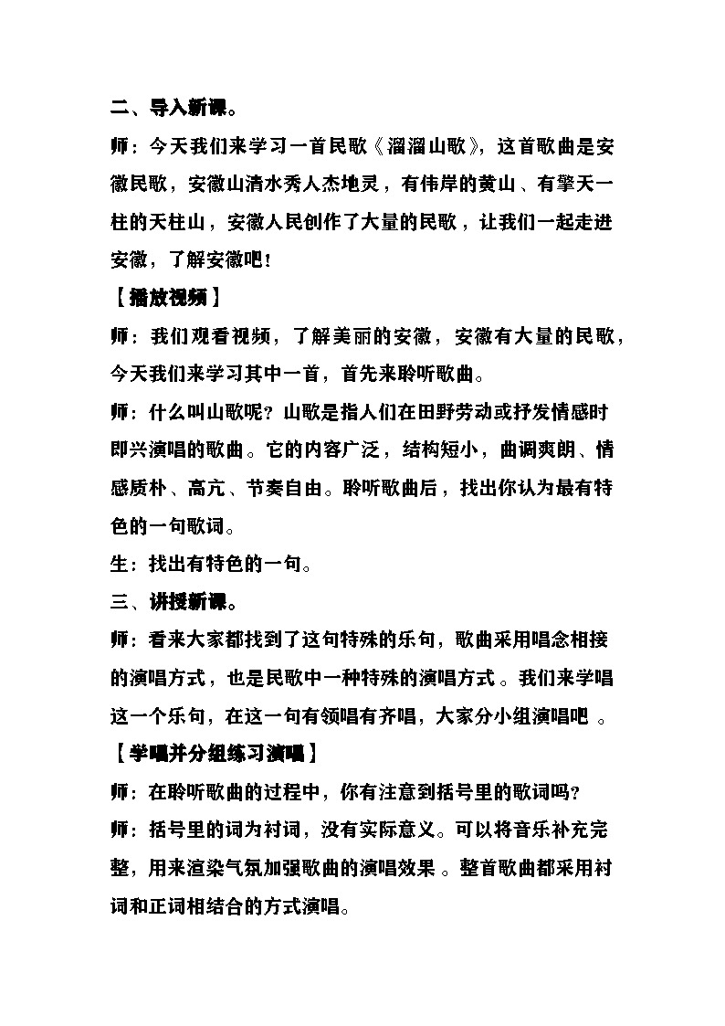溜溜山歌教案  湘艺版音乐五年级下册第2页