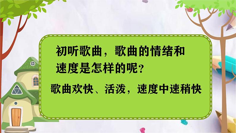 七色光之歌课件  湘艺版音乐五年级下册第5页