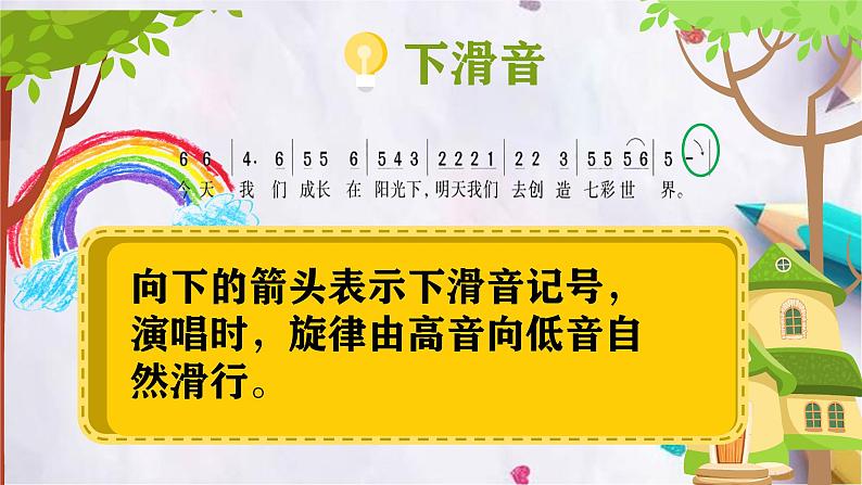 七色光之歌课件  湘艺版音乐五年级下册第8页