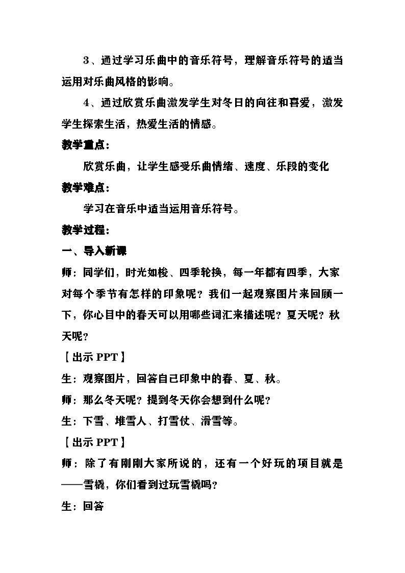 《雪橇》教案  湘艺版音乐六年级上册第2页