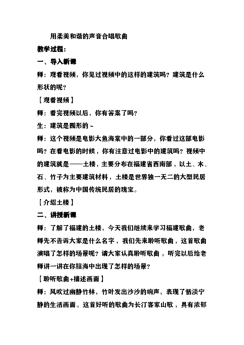 《风吹竹叶》教案  湘艺版音乐六年级上册第2页