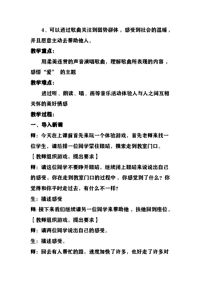 《爱的人间》教案  湘艺版音乐六年级上册第2页