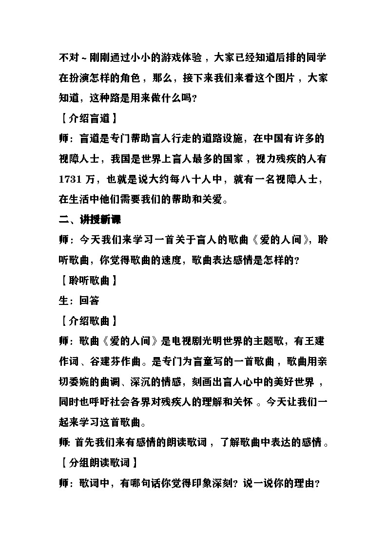 《爱的人间》教案  湘艺版音乐六年级上册第3页