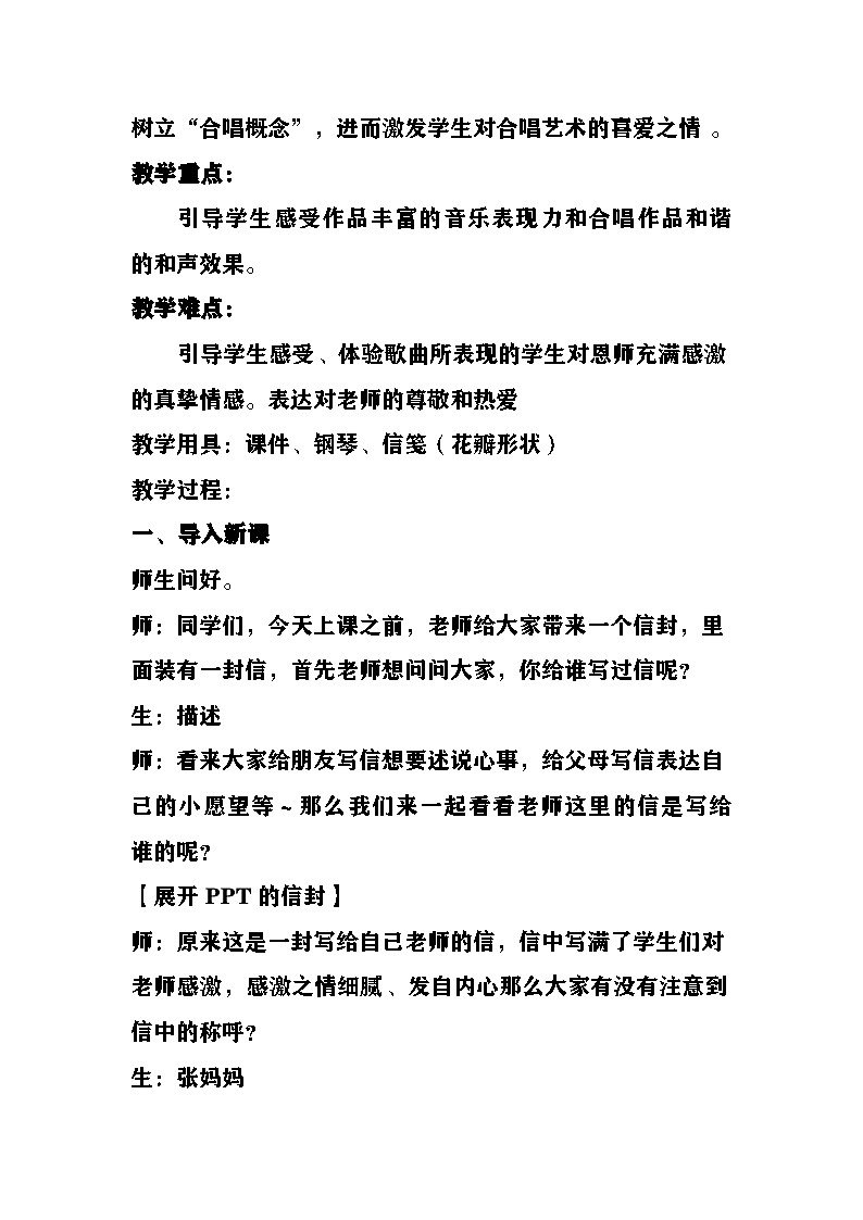 《飞来的花瓣》教案  湘艺版音乐六年级上册第2页