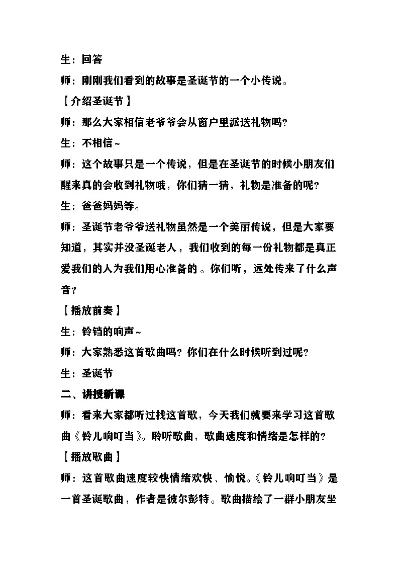 《铃儿响叮当》教案  湘艺版音乐六年级上册第3页