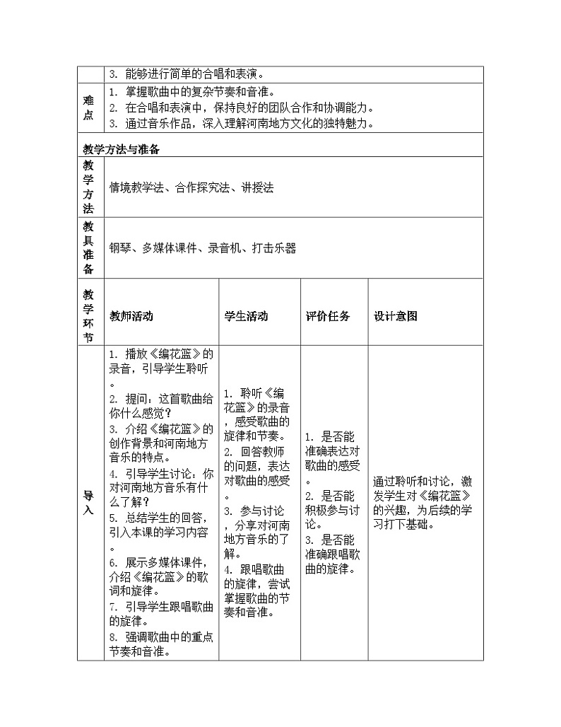 人音版小学音乐五年级下册第六单元《编花篮》教案第2页