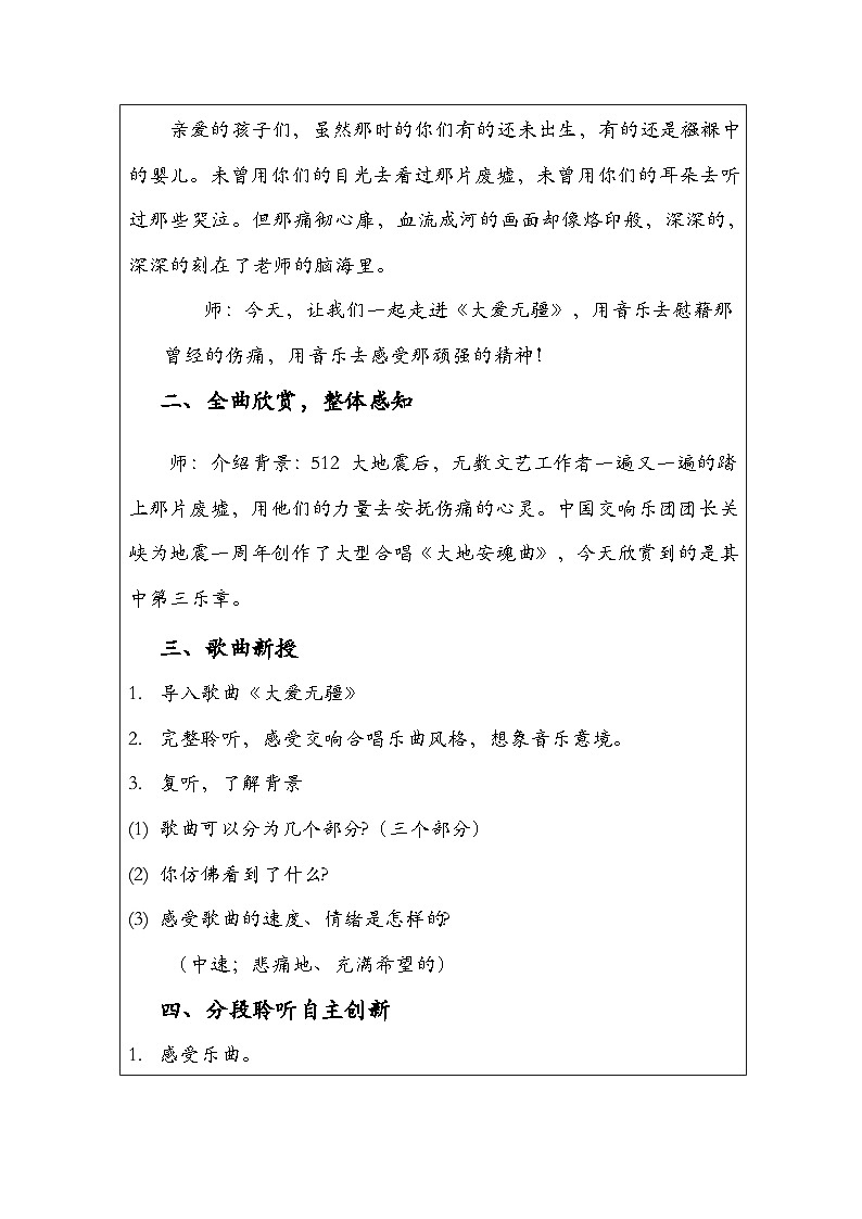 人音版小学音乐五年级下册第七单元《大爱无疆》教案第2页