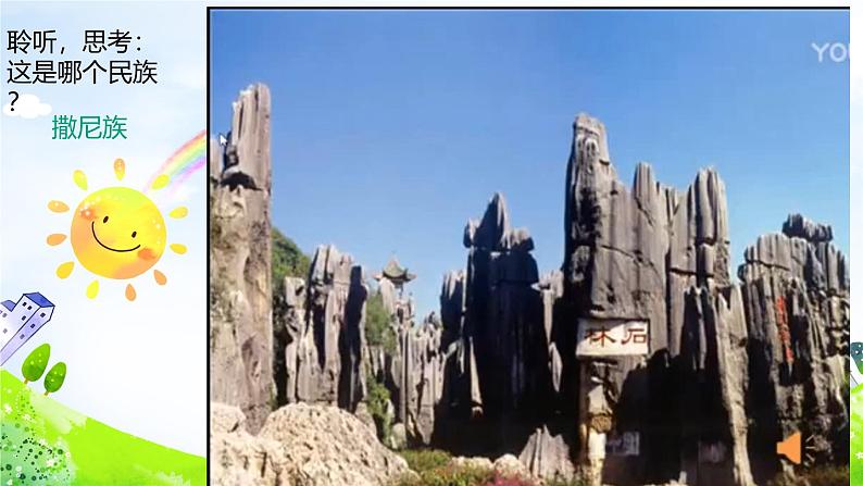 人音版六年级音乐下册第二单元《转圆圈》课件第4页