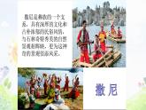 人音版六年級(jí)音樂(lè)下冊(cè)第二單元《轉(zhuǎn)圓圈》課件