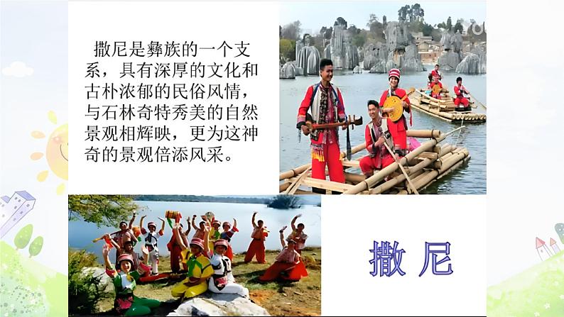 人音版六年级音乐下册第二单元《转圆圈》课件第5页