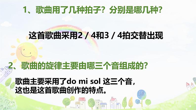 人音版六年级音乐下册第二单元《转圆圈》课件第7页