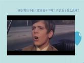 人音版小學(xué)六年級音樂下冊第3課《兩顆小星星》課件