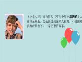 人音版小學(xué)六年級音樂下冊第3課《兩顆小星星》課件