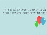 人音版小學(xué)六年級音樂下冊第3課《兩顆小星星》課件