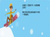 人音版小学六年级音乐下册第3课《滑雪歌》课件