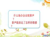 人音版小学六年级音乐下册第4课《拍手拍手》课件