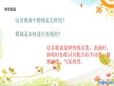 人音版小学六年级音乐下册第4课《拍手拍手》课件