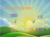 人音版小學六年級音樂下冊第5課《光輝的太陽》課件