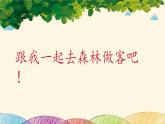 人音版小學六年級音樂下冊第5課《榕樹爺爺》課件