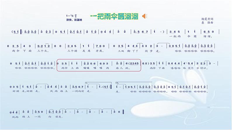 人音版小学六年级音乐下册第5课《一把雨伞圆溜溜》课件第8页