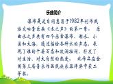 人音版小學(xué)六年級(jí)音樂下冊(cè)課件第6課《瀑布》課件