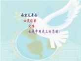 人音版小學(xué)六年級(jí)音樂下冊第7課《和平頌》課件