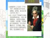 人音版小學(xué)六年級(jí)音樂(lè)下冊(cè)第7課《歡樂(lè)頌》課件