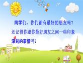 人音版小學(xué)六年級(jí)音樂(lè)下冊(cè)第7課《永遠(yuǎn)是朋友》課件