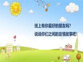 人音版小學(xué)六年級(jí)音樂(lè)下冊(cè)第7課《永遠(yuǎn)是朋友》課件