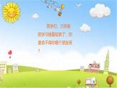 人音版小学六年级音乐下册第7课《我们是朋友》课件