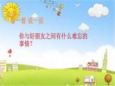 人音版小学六年级音乐下册第7课《我们是朋友》课件