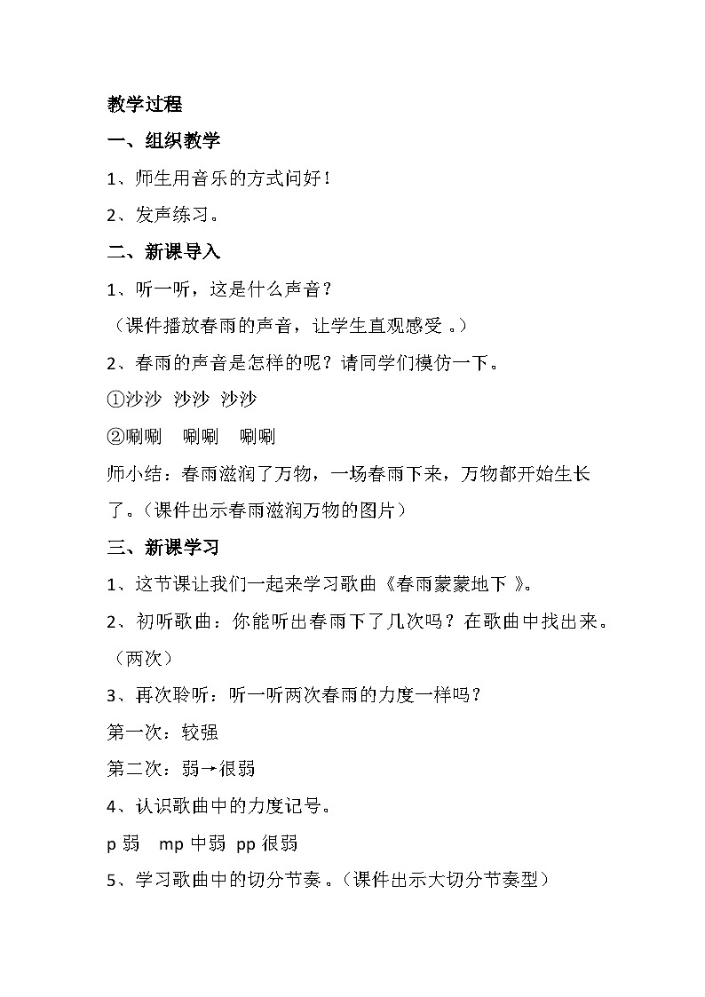 人音版小学五年级音乐下册第一单元第1课《春雨蒙蒙地下》教案第2页