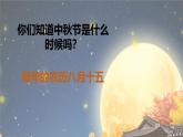 人音版六年級下冊音樂第一課《但愿人長久》課件