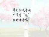 人音版六年级下册音乐第一课《花非花》课件