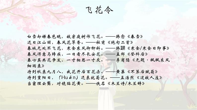 人音版六年级下册音乐第一课《花非花》课件第3页