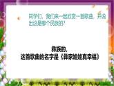 人音版六年級(jí)音樂(lè)下冊(cè)第二單元《阿細(xì)跳月》課件