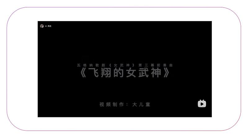 人音版小学五年下册第三单元《飞翔的女神》课件第6页