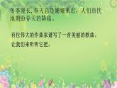 人音版小學(xué)五年級(jí)音樂(lè)下冊(cè)第一單元《致春天》課件