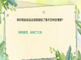 人音版小學(xué)五年級(jí)音樂(lè)下冊(cè)第一單元《春雨蒙蒙地下》課件教案