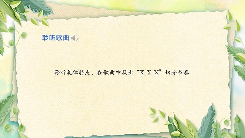 人音版小学五年级音乐下册第一单元《春雨蒙蒙地下》课件教案第7页