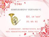 人音版小学五年级音乐下册第二单元《北京喜讯到边塞》课件