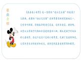 人音版小學(xué)五年下冊(cè)第三單元《真善美的小世界》課件